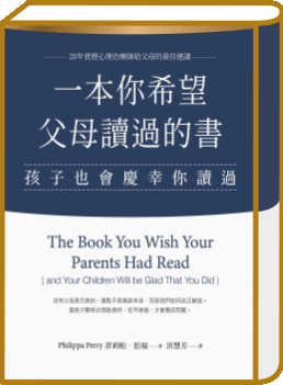 一本你希望父母讀過的書