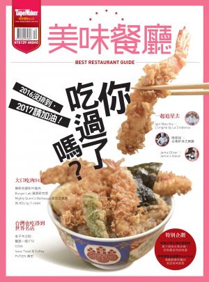 角川 MAGAZINE： 2017美味餐廳 第63期