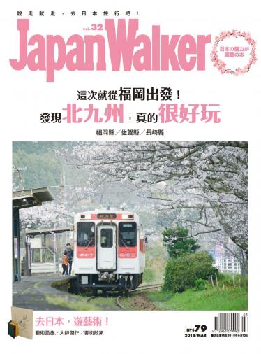 Japan Walker Vol.32