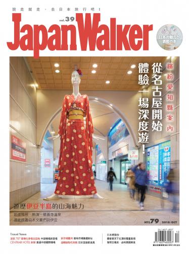 Japan Walker Vol.39