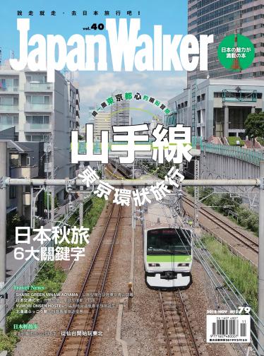 Japan Walker Vol.40