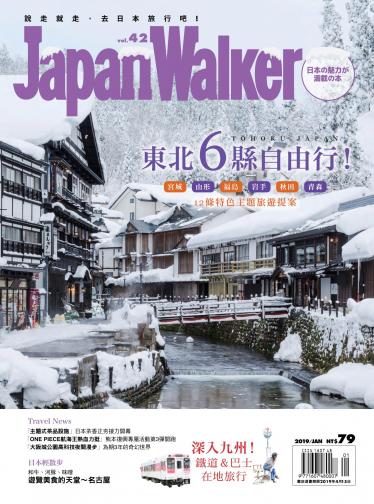 Japan Walker Vol.42 2019年1月號