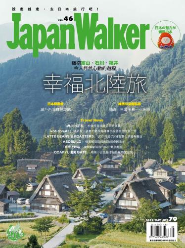 Japan Walker Vol.46 2019年5月號