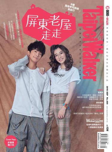 Taipei Walker Vol.269 2019年9月號