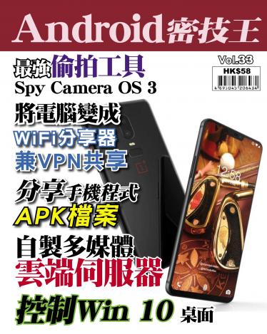 Android 密技王 Vol.33