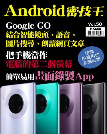 Android 密技王Vol.50