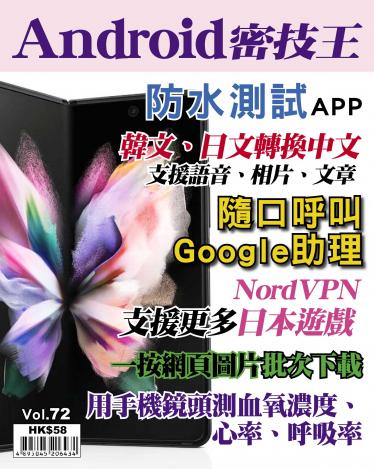 Android 密技王 Vol.72