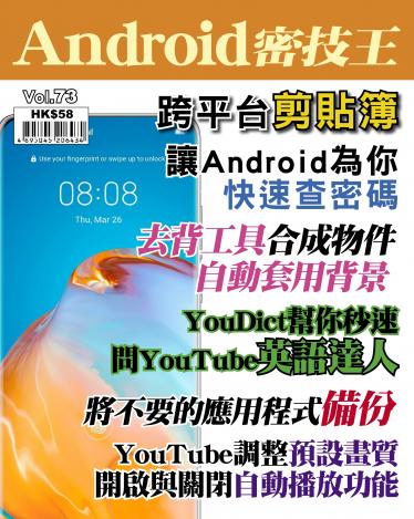 Android 密技王 Vol.73