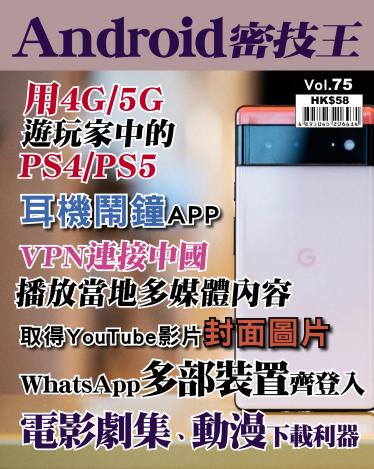 Android 密技王 Vol.75