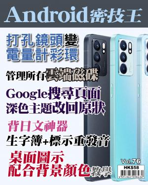 Android 密技王2022/2月 第76期