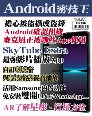Android 密技王2022/7月 第81期