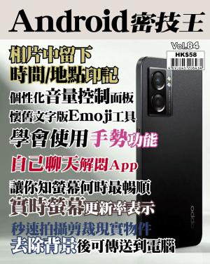 Android 密技王Vol.84