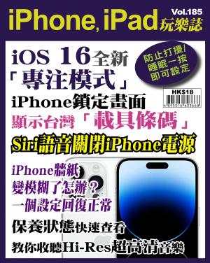 iPhone, iPad 玩樂誌 2022/10月 Vol.185