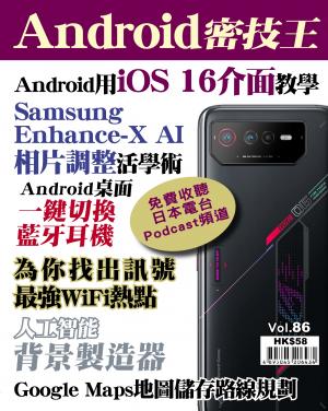 Android 密技王2022/12月 第86期