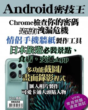 Android 密技王Vol.88