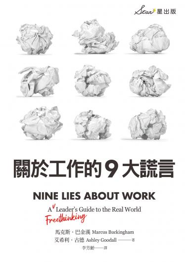 關於工作的9大謊言