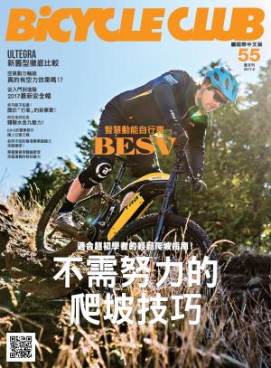 BiCYCLE CLUB 單車俱樂部 第55期