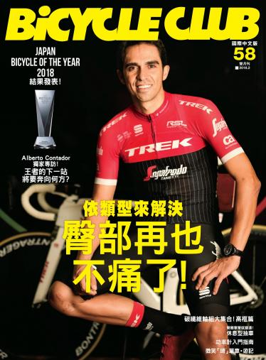 BiCYCLE CLUB 單車俱樂部 Vol.58