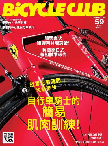 BiCYCLE CLUB 單車俱樂部 Vol.59
