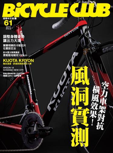 BiCYCLE CLUB 單車俱樂部 Vol.61