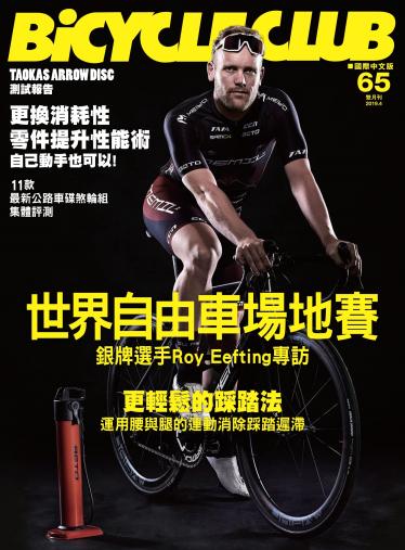 BiCYCLE CLUB 單車俱樂部 Vol.65