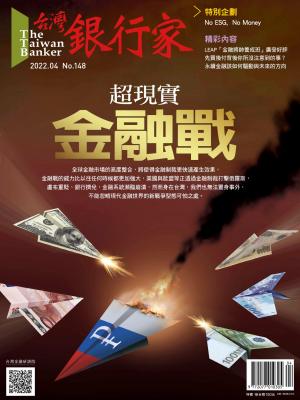 台灣銀行家雜誌2022/4月 第148期