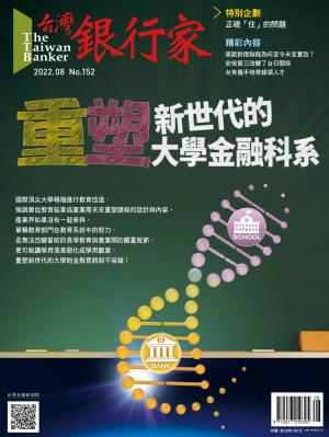 台灣銀行家雜誌 2022/8月號 第152期