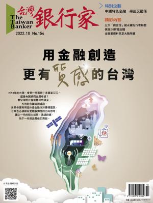 台灣銀行家雜誌2022/10月 第154期