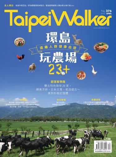 Taipei Walker Vol.276 2020年4月號