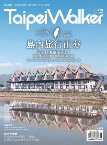 Taipei Walker Vol.278 2020年6月號