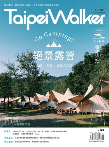 Taipei Walker Vol.281 2020年9月號 