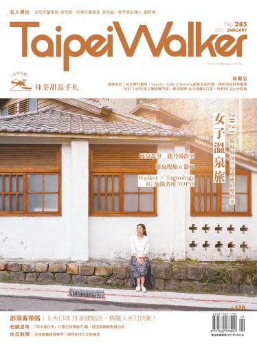 Taipei Walker Vol.285 2021年1月號