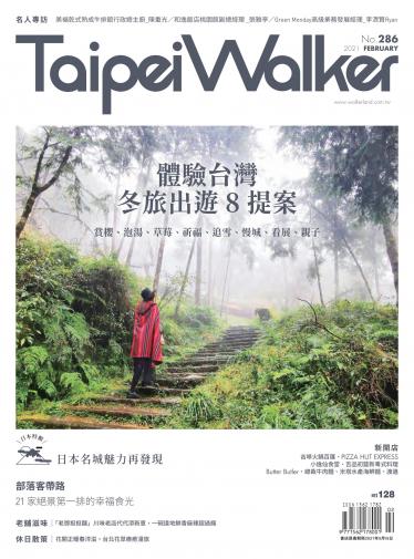 Taipei Walker Vol.286 2021年2月號
