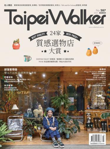 Taipei Walker Vol.287 2021年3月號