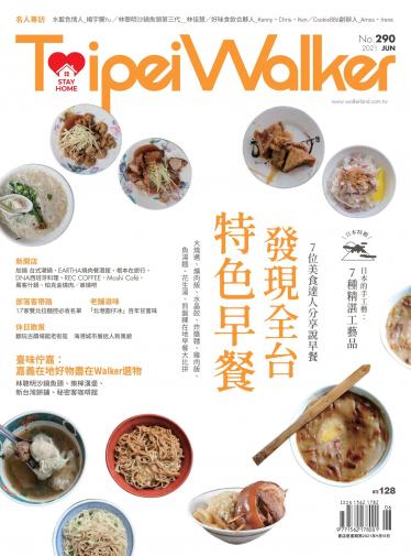 Taipei Walker Vol.290 2021年6月號