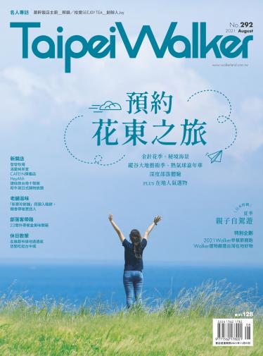 Taipei Walker Vol.292 2021年8月號