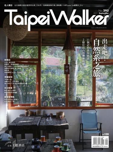 Taipei Walker Vol.293 2021年9月號