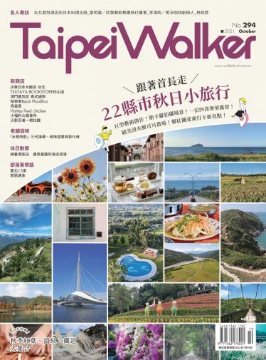 Taipei Walker Vol.294 2021年10月號