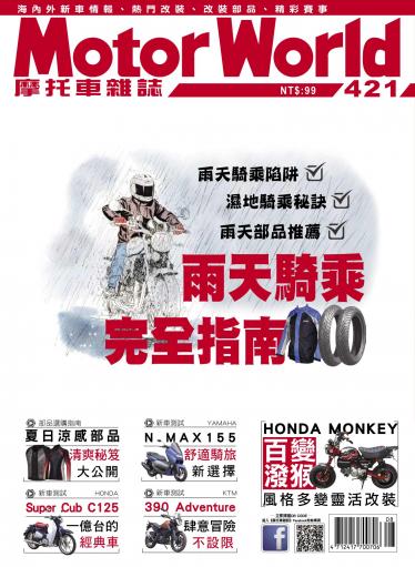 摩托車雜誌Motorworld【421期】