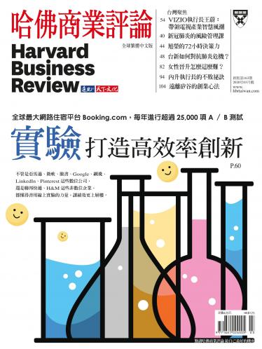 哈佛商業評論全球中文版3月號第163期