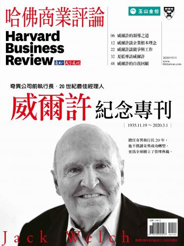哈佛商業評論全球中文版第164期
