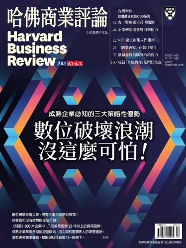 哈佛商業評論全球繁體中文版第186期