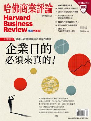 哈佛商業評論 2022/4月 第188期