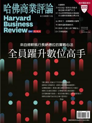 哈佛商業評論全球繁體中文版5月號 / 2022年第189期