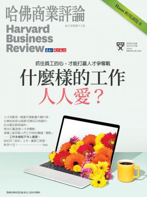 哈佛商業評論全球繁體中文版2022/6月 第190期
