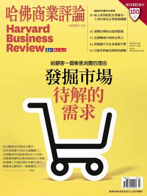 哈佛商業評論全球繁體中文版7月號 / 2022年第191期