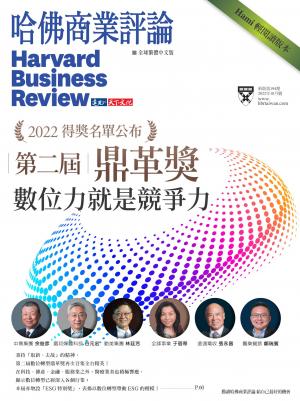 哈佛商業評論全球繁體中文版2022/10月 第194期