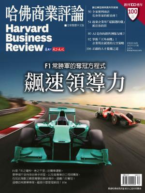 哈佛商業評論全球繁體中文版2022年12月號