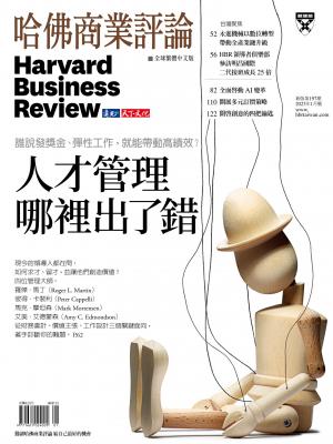 哈佛商業評論全球繁體中文版2023/1月