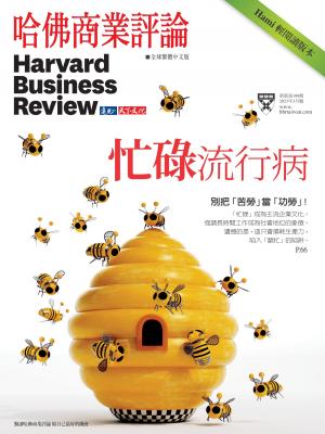 哈佛商業評論全球繁體中文版2023/3月 第199期